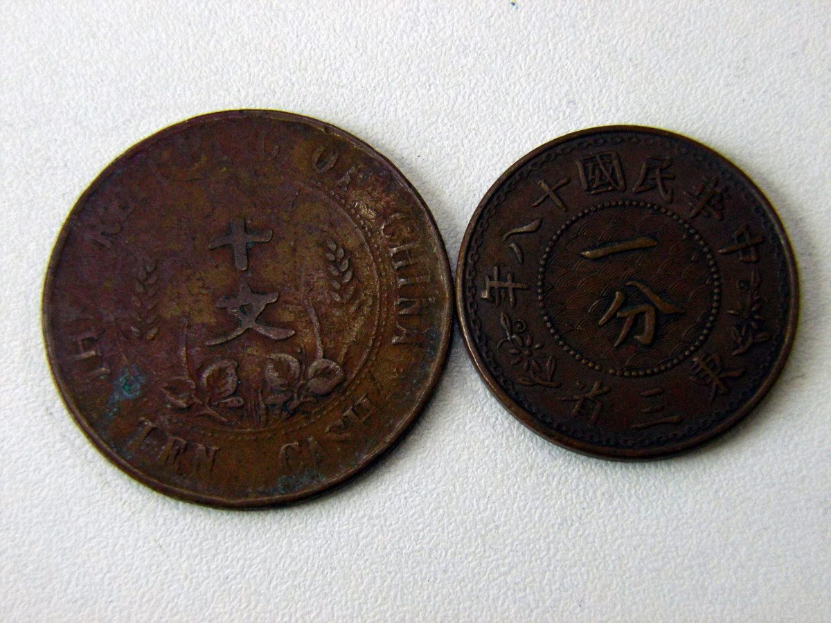 古銭 2601M2813 中国古銭 中国 一分硬貨 壹分 十八年 東三省中華