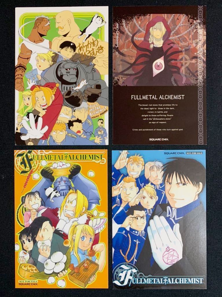 100円スタート 鋼の錬金術師 ポストカード25枚セット エドワード アルフォンス ウィンリィ デン ピナコ ヴァン ホーエンハイム イズミ 鋼の錬金術師 売買されたオークション情報 Yahooの商品情報をアーカイブ公開 オークファン Aucfan Com