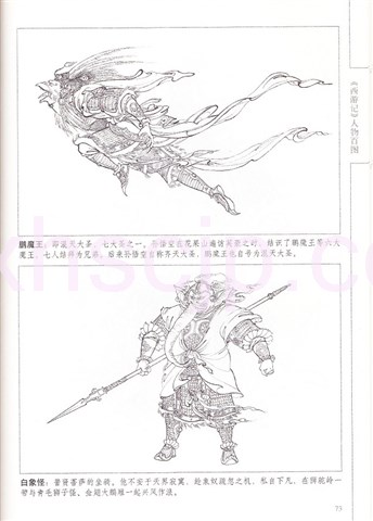 西遊記 人物百図 中国画線描 孫悟空の塗り絵 大人の塗り絵 技法書 売買されたオークション情報 Yahooの商品情報をアーカイブ公開 オークファン Aucfan Com