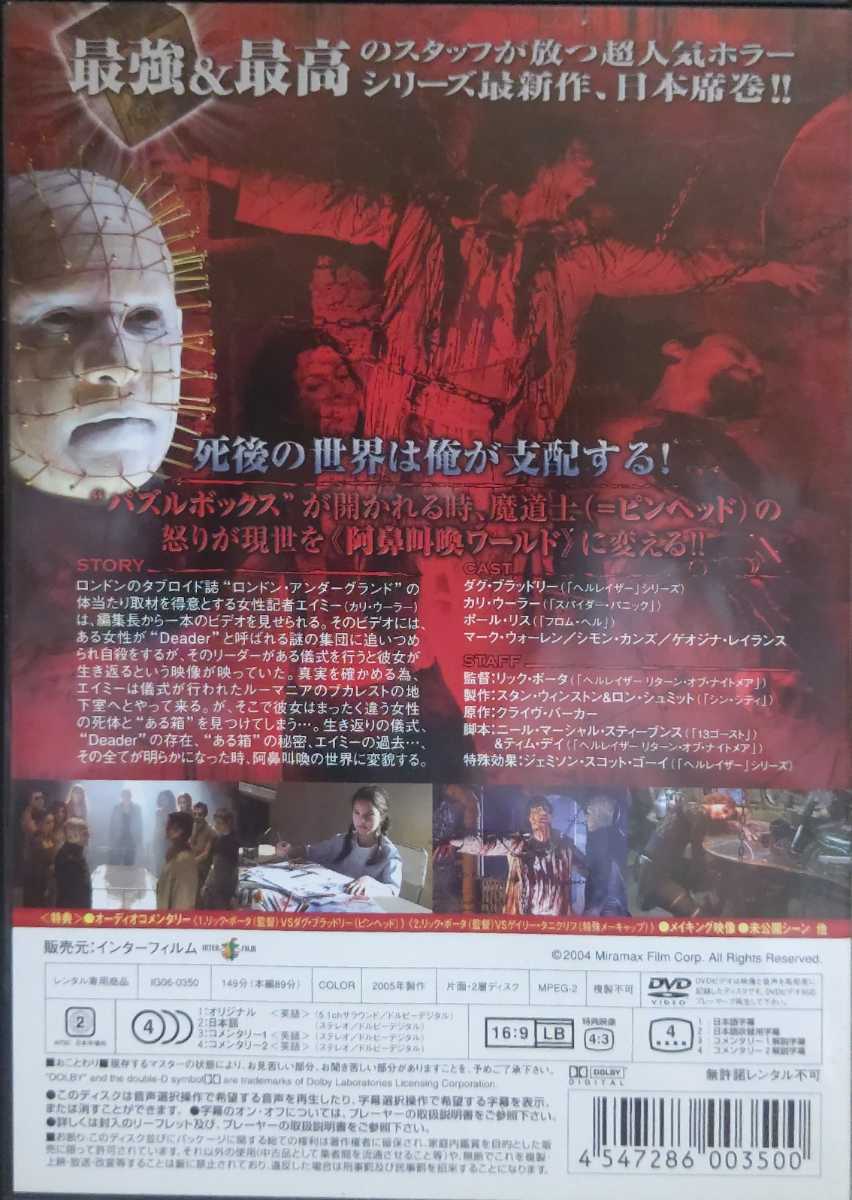 レンタル落dvd ヘルレイザー ワールドオブペイン ホラー 売買されたオークション情報 Yahooの商品情報をアーカイブ公開 オークファン Aucfan Com