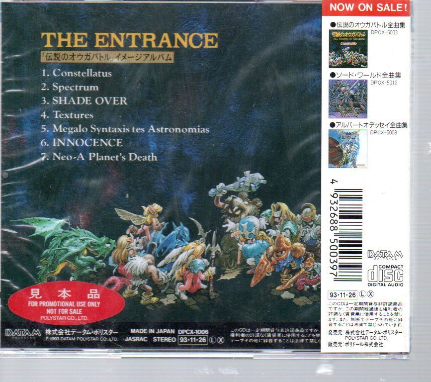 伝説のオウガバトル THE ENTRANCE 中古CD | ブックオフ公式 イメージ