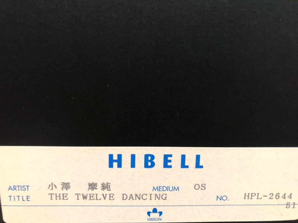 小澤摩純 シルクスクリーン 「THE TWELVE DANCING PRINCESSES」 真作
