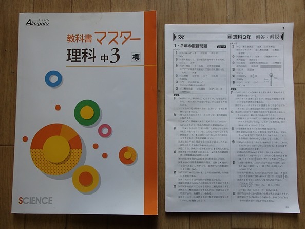 Almighty 教科書マスター 理科中3 標準版 問題集 解答 中学校 売買されたオークション情報 Yahooの商品情報をアーカイブ公開 オークファン Aucfan Com