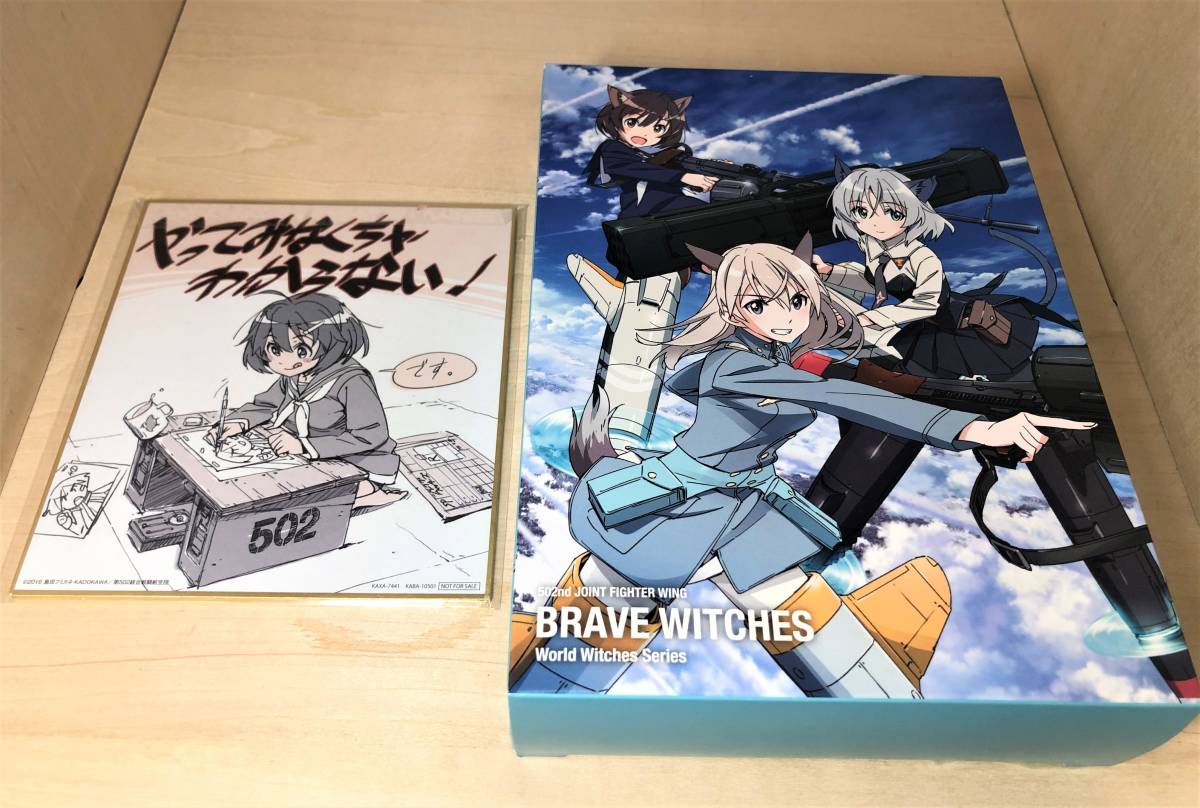 □送料無料 特典完備□ Blu-ray ブレイブウィッチーズ 初回限定版 全6