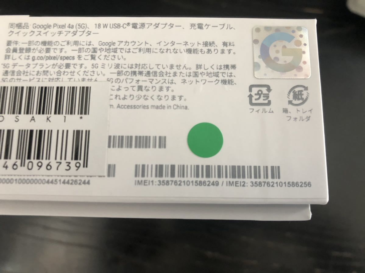 Google Pixel4a 5G 未通電品 SIMロック解除済み ネットワーク判定○_5