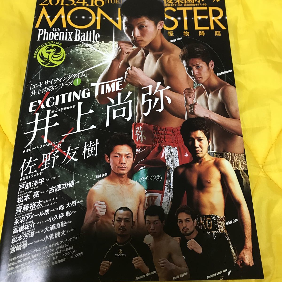 ボクシングパンフレット 井上尚弥vs佐野友樹 モンスター井上尚弥のプロ