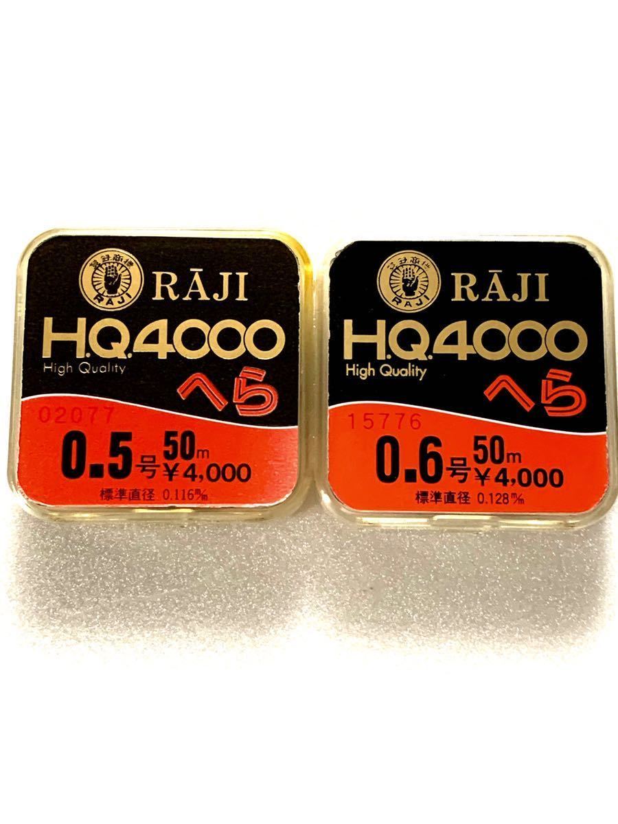  品 ラーヂHQ4000道糸ブラウン0.5号/0.6号50m 税込定価総額8 800円が2個セット 超特価(ヘラブナ用)｜売買されたオークション情報、yahooの商品情報をアーカイブ公開 - オークファン ヘラブナ用