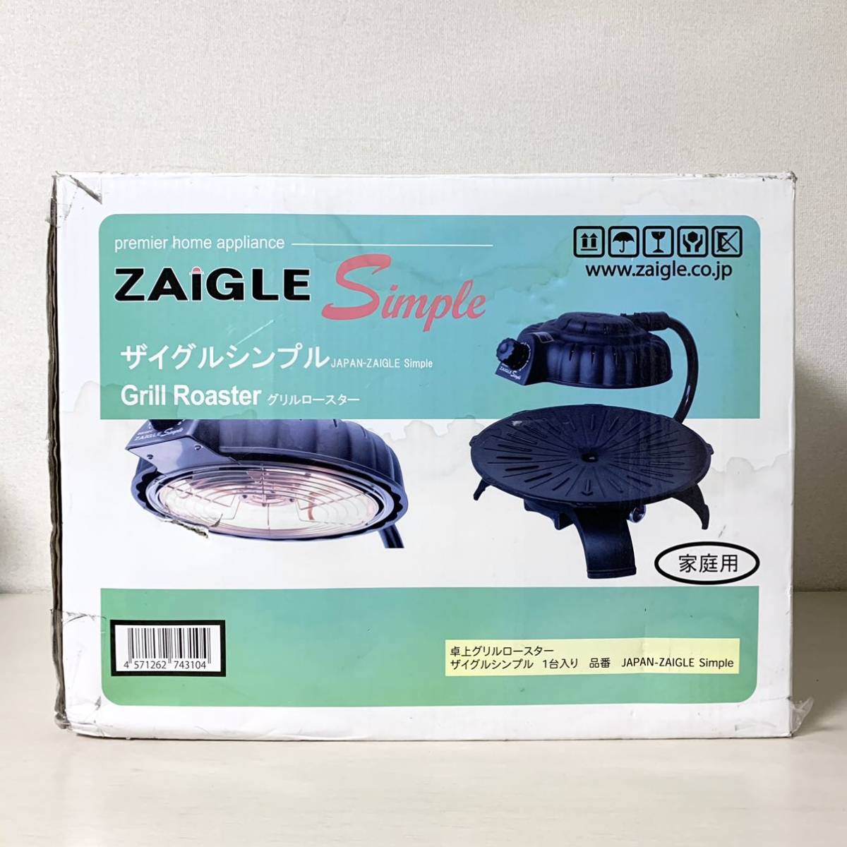 未使用、保管品】 ザイグル ZAIGLE 赤外線ロースター JAPAN-ZAIGLE