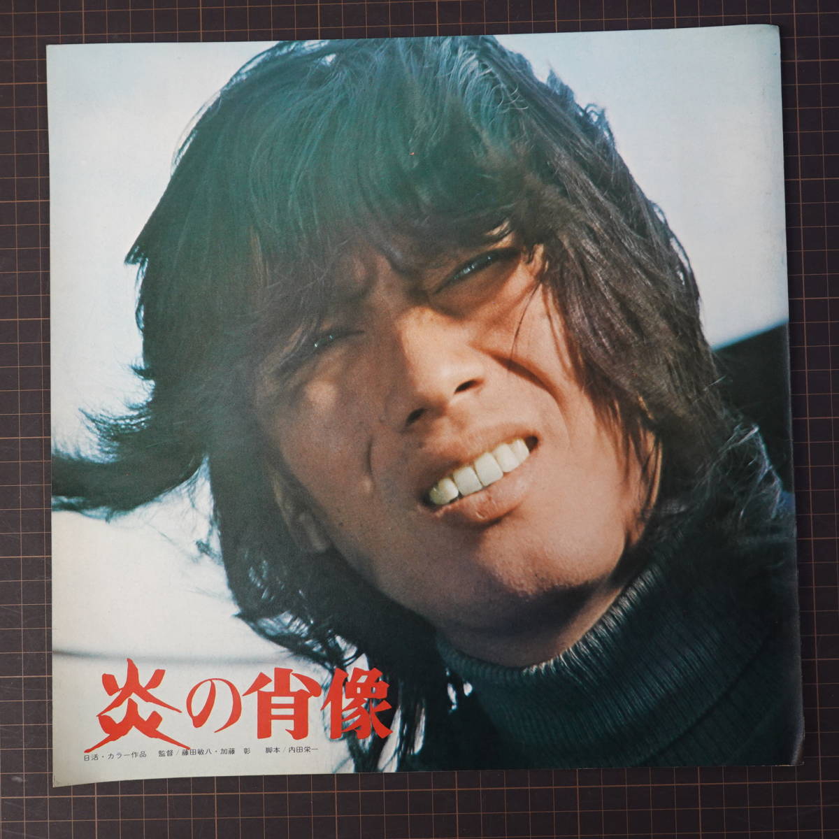 6868沢田研二パンフレット 炎の肖像 日活 人、グループ別 タレントグッズ