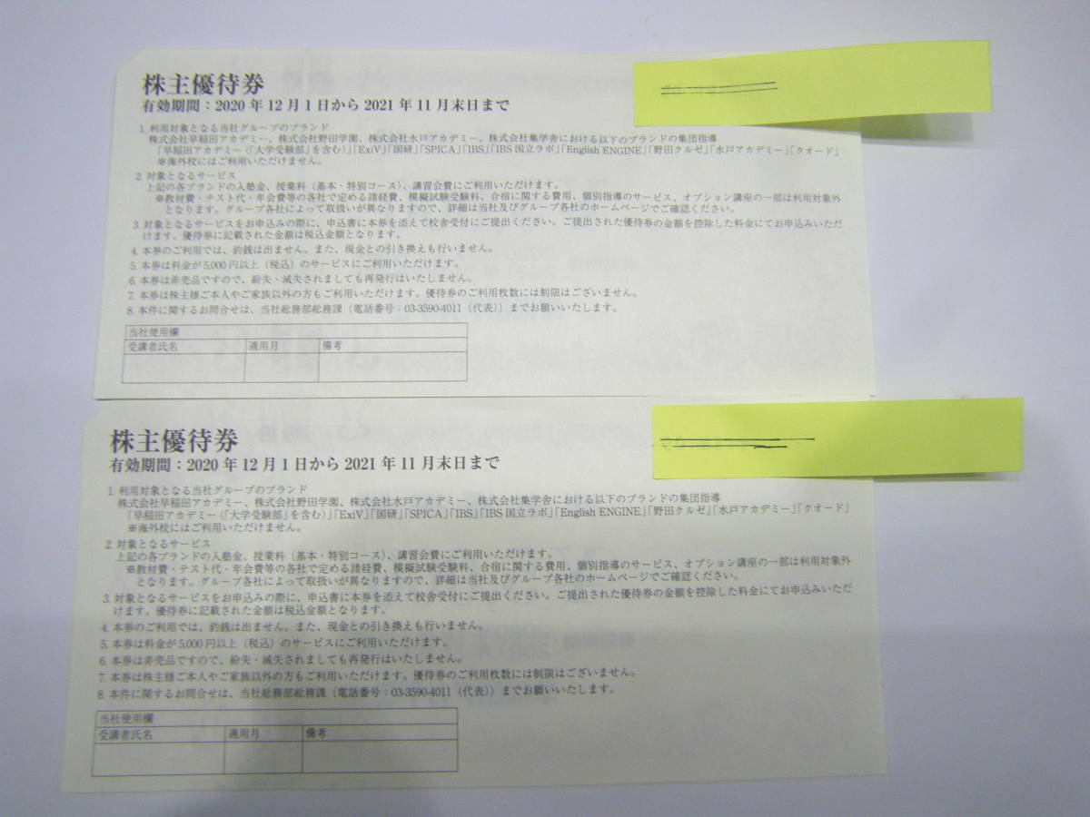 早稲田アカデミー株主優待券　10000円分（5000円×2枚）有効期限2020年12月1日～2021年11月末日_2