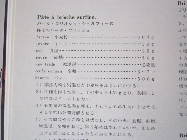 AA181◇近代製菓概論 EダレンヌEデュアル◇TRAITE DE PATISSERIE