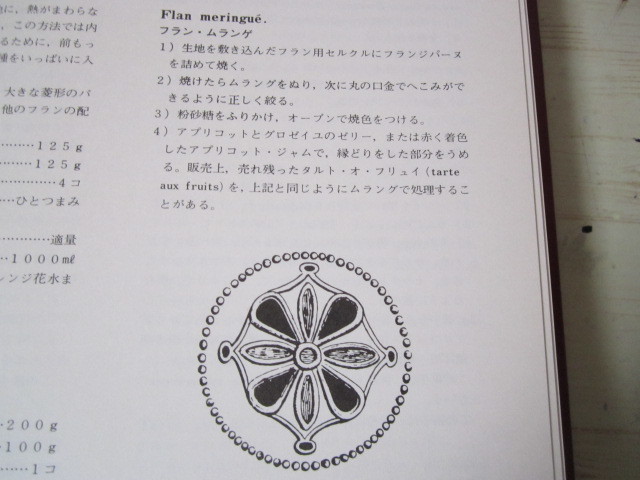 AA181◇近代製菓概論 EダレンヌEデュアル◇TRAITE DE PATISSERIE