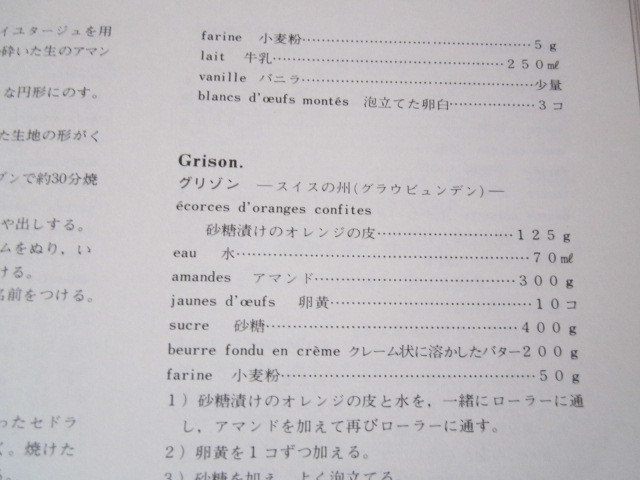 AA181◇近代製菓概論 EダレンヌEデュアル◇TRAITE DE PATISSERIE