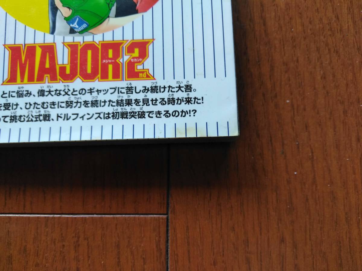 Major２メジャーセカンド １ ４巻 満田拓也 少年 売買されたオークション情報 Yahooの商品情報をアーカイブ公開 オークファン Aucfan Com
