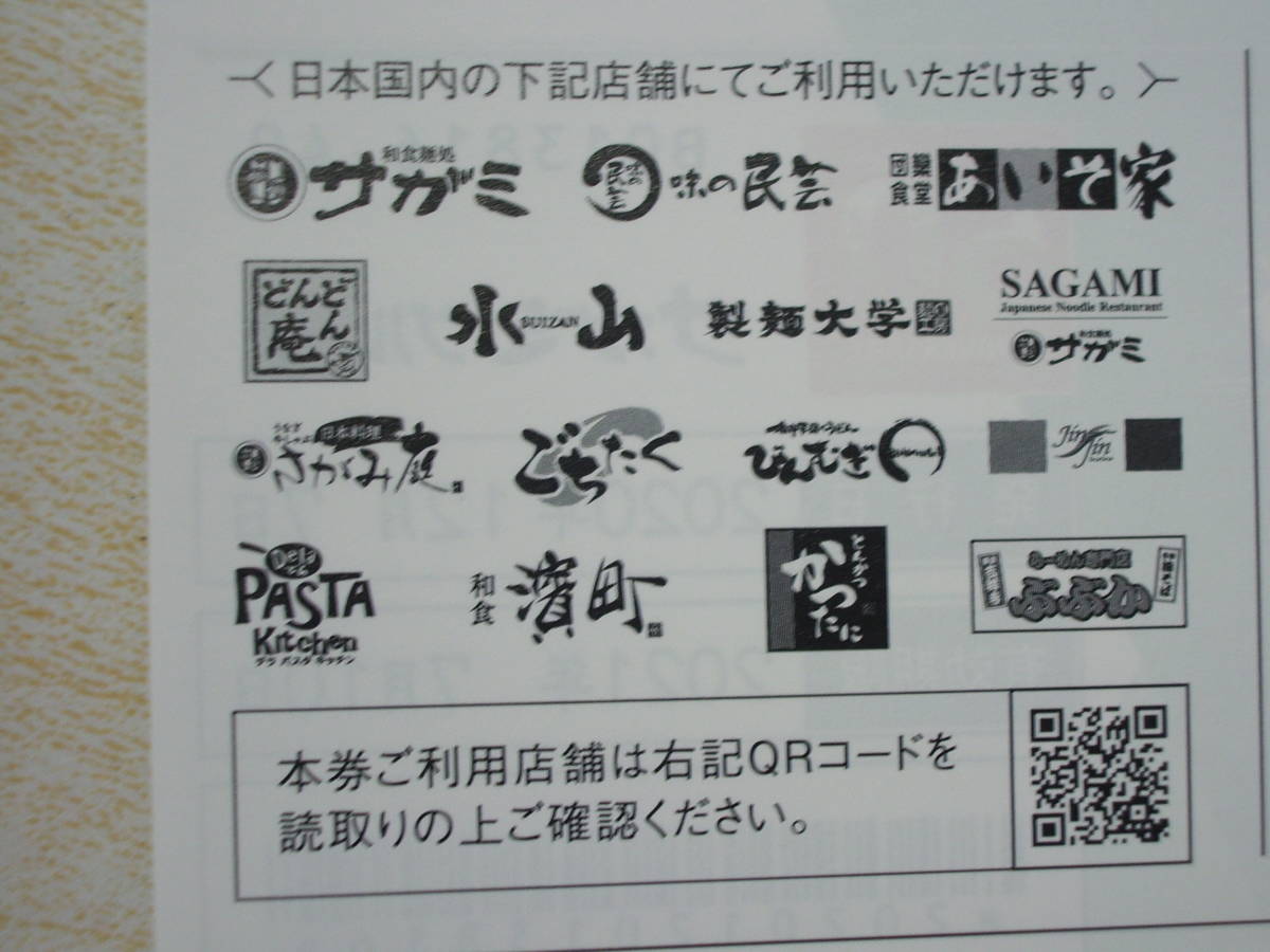 最新/20000円分】サガミ 株主優待券(500円×40枚)/2021年7月10日まで