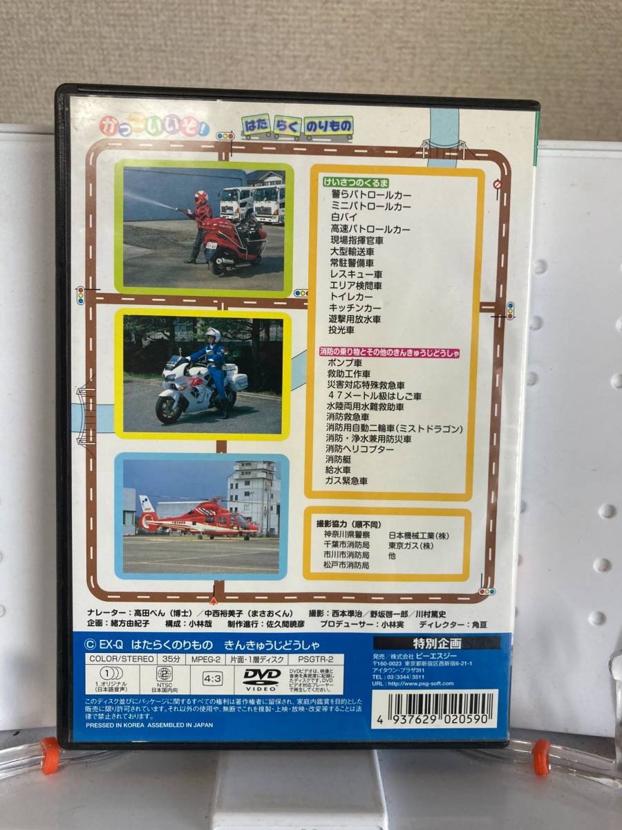 DVD「のりもの映像館 かっこいいぞ! はたらくのりもの」 ase7-m  【タグ：キッズ、趣味、乗り物、車】(キッズ、ファミリー)｜売買されたオークション情報、Yahoo!オークション(旧ヤフオク!)  の商品情報をアーカイブ公開 - オークファン（aucfan.com）