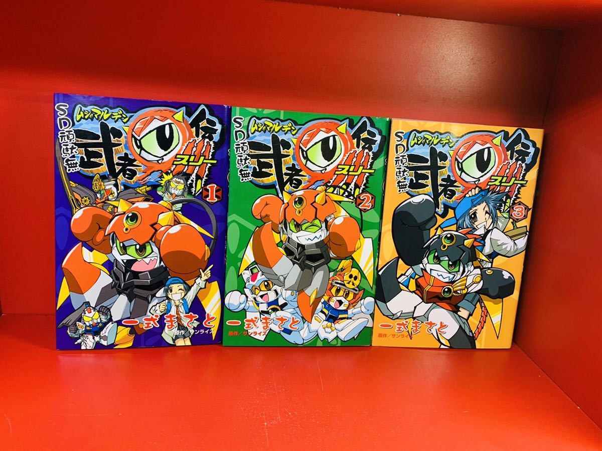 一式 まさと Sd頑駄無 武者 伝3 コミック 1 3巻セット Sd頑駄無 武者マル伝3 コミックボンボン 初版 全巻セット 売買されたオークション情報 Yahooの商品情報をアーカイブ公開 オークファン Aucfan Com