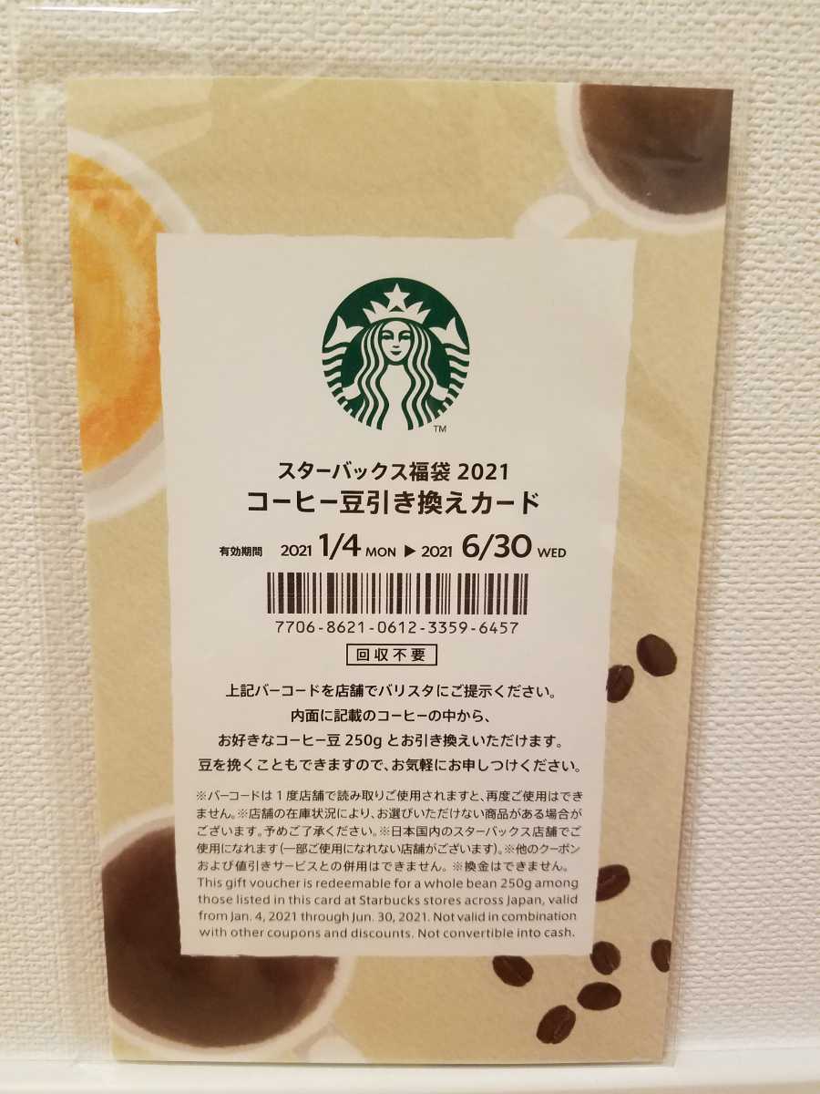 Starbucks Coffee　スターバックス　福袋　2021　送料無料_2