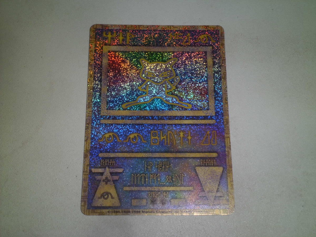 ポケモンカードゲーム ポケカ 旧裏面 古代ミュウ エラー修正版 プロモ ルギア爆誕 ミュウ 1995 1996 1998 Nintendo ポケモンカードゲーム 売買されたオークション情報 Yahooの商品情報をアーカイブ公開 オークファン Aucfan Com