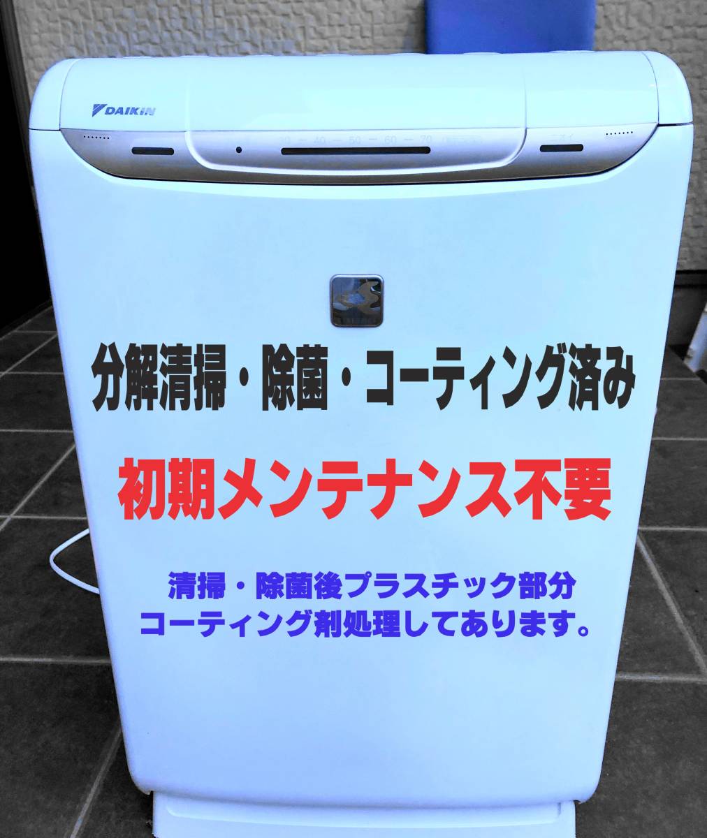 ダイキン空気清浄機 Mｃｋ65ｋks ｗ 内部ま 分解 除菌剤 清掃済み 隅々ま 除菌洗浄済 電源を入れればすぐに使用可能 ダイキン 売買されたオークション情報 Yahooの商品情報をアーカイブ公開 オークファン Aucfan Com