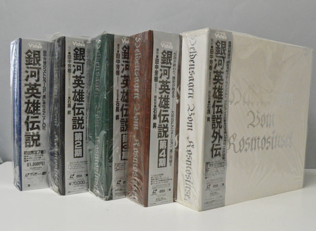 銀河英雄伝説外伝第2期LD-BOX