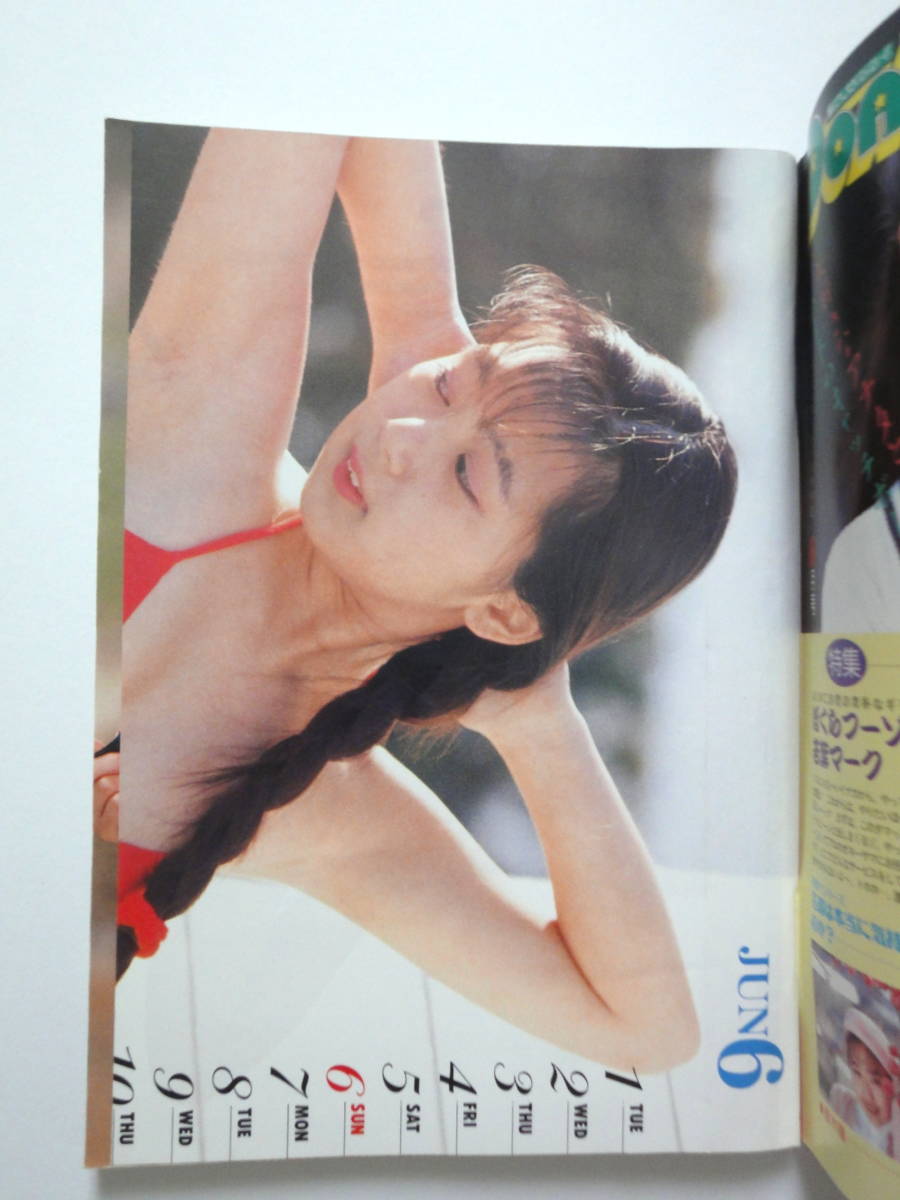 雑誌 Don T 月刊ドント 1993年6月号 アイドル 芸能人 売買されたオークション情報 Yahooの商品情報をアーカイブ公開 オークファン Aucfan Com