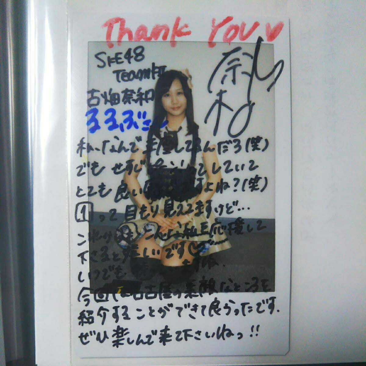 【即決】SKE48 古畑奈和 直筆サイン チェキ 抽プレ 当選品