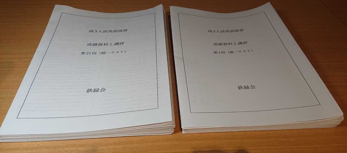 岡先生 高3英語 SAクラス】 鉄緑会 大阪校 入試英語演習 岡先生作成の