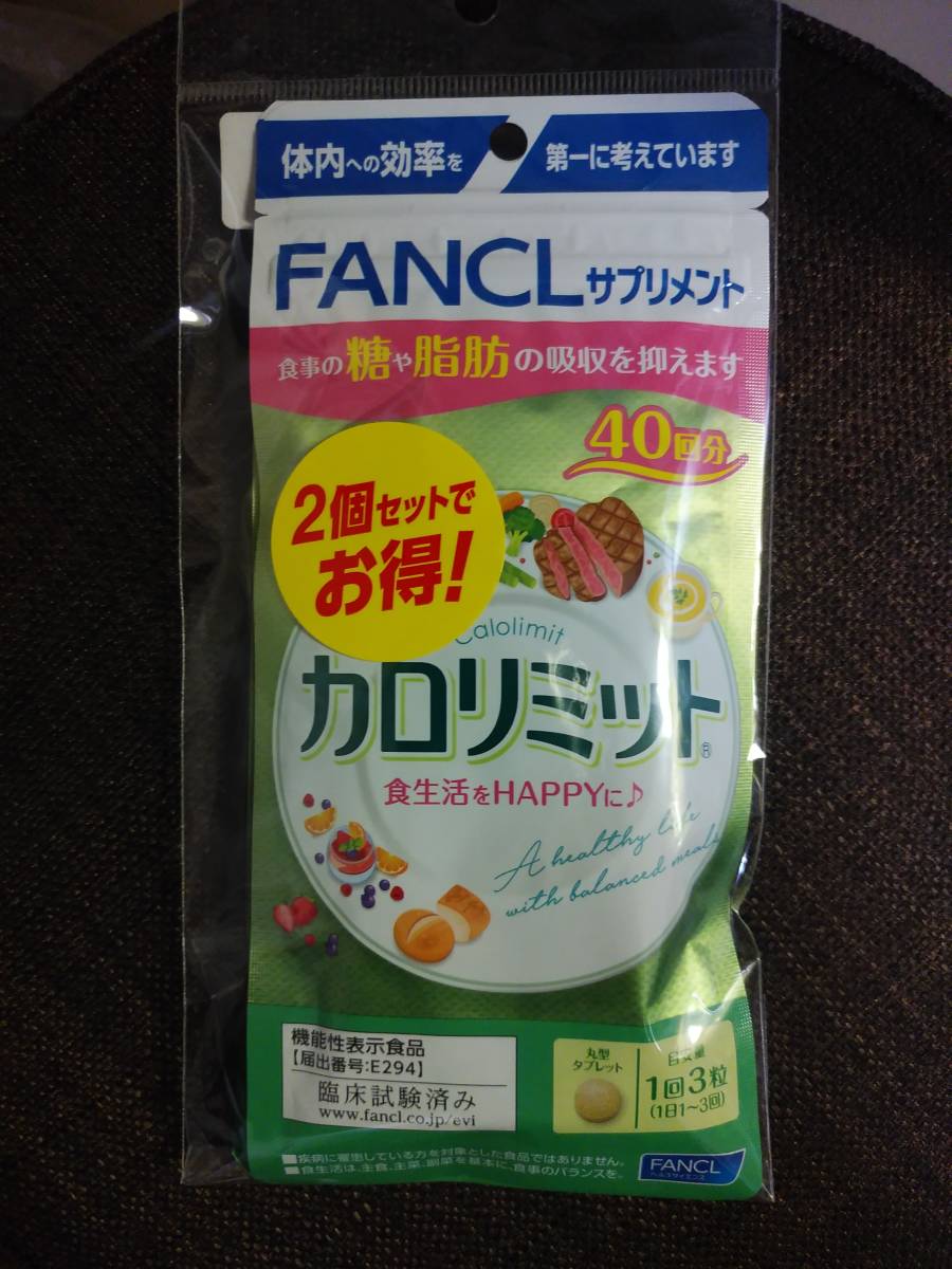 人気SALE，格安 ファンケル サプリメント カロリミット 40回分 2袋セット(健康食品)｜売買されたオークション情報、yahooの商品情報をアーカイブ公開 - オークファン その他