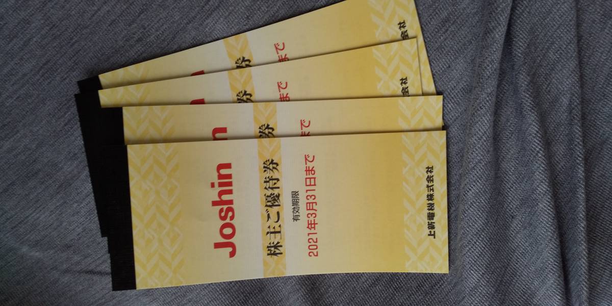 株主優待券・割引券 上新電機 株主優待券 14200円分 ジョーシン Joshin
