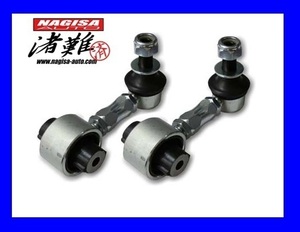 ☆ナギサオート 調整式スタビライザーリンク TOYOTA クラウン GRS182