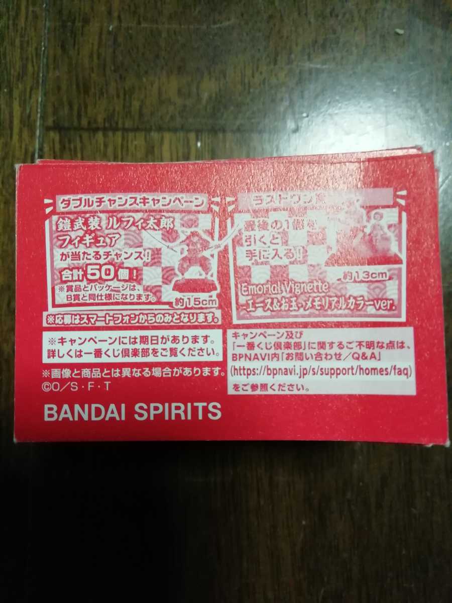 ワンピース一番くじ ワノ国編 第二幕 ダブルチャンスキャンペーン応募券52枚 鎧武装 ルフィ太郎 フィギュア Id券 モンキー D ルフィ 売買されたオークション情報 Yahooの商品情報をアーカイブ公開 オークファン Aucfan Com