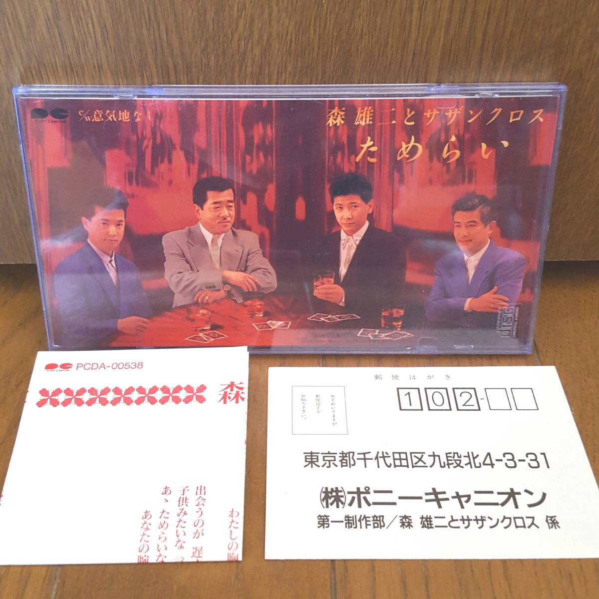 意気地なし 森雄二とサザンクロス サザンクロス 森雄二 CD レンタルCD