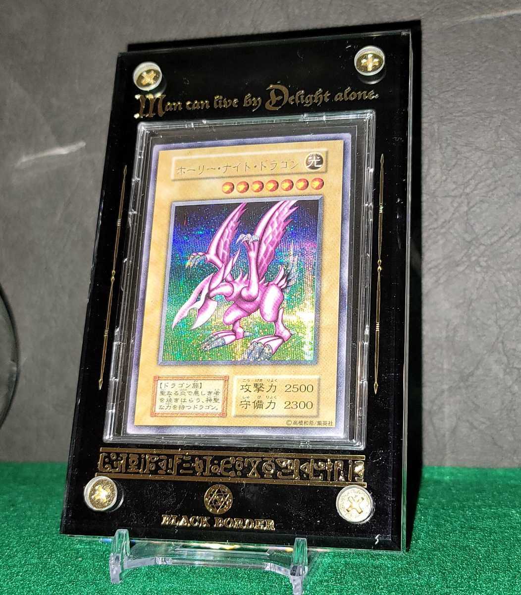 ホーリーナイトドラゴン 【極美品】 遊戯王 初期 闇界決闘記Ⅱ ホーリーナイトドラゴン 【極美品】 遊戯王 初期 闇界決闘記Ⅱ