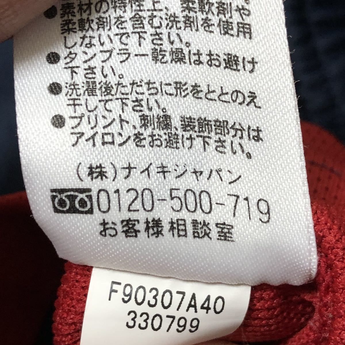 C4814◇NIKE ナイキ ◇サイズM ジャージ上下 ネイビー×レッド×ホワイト 