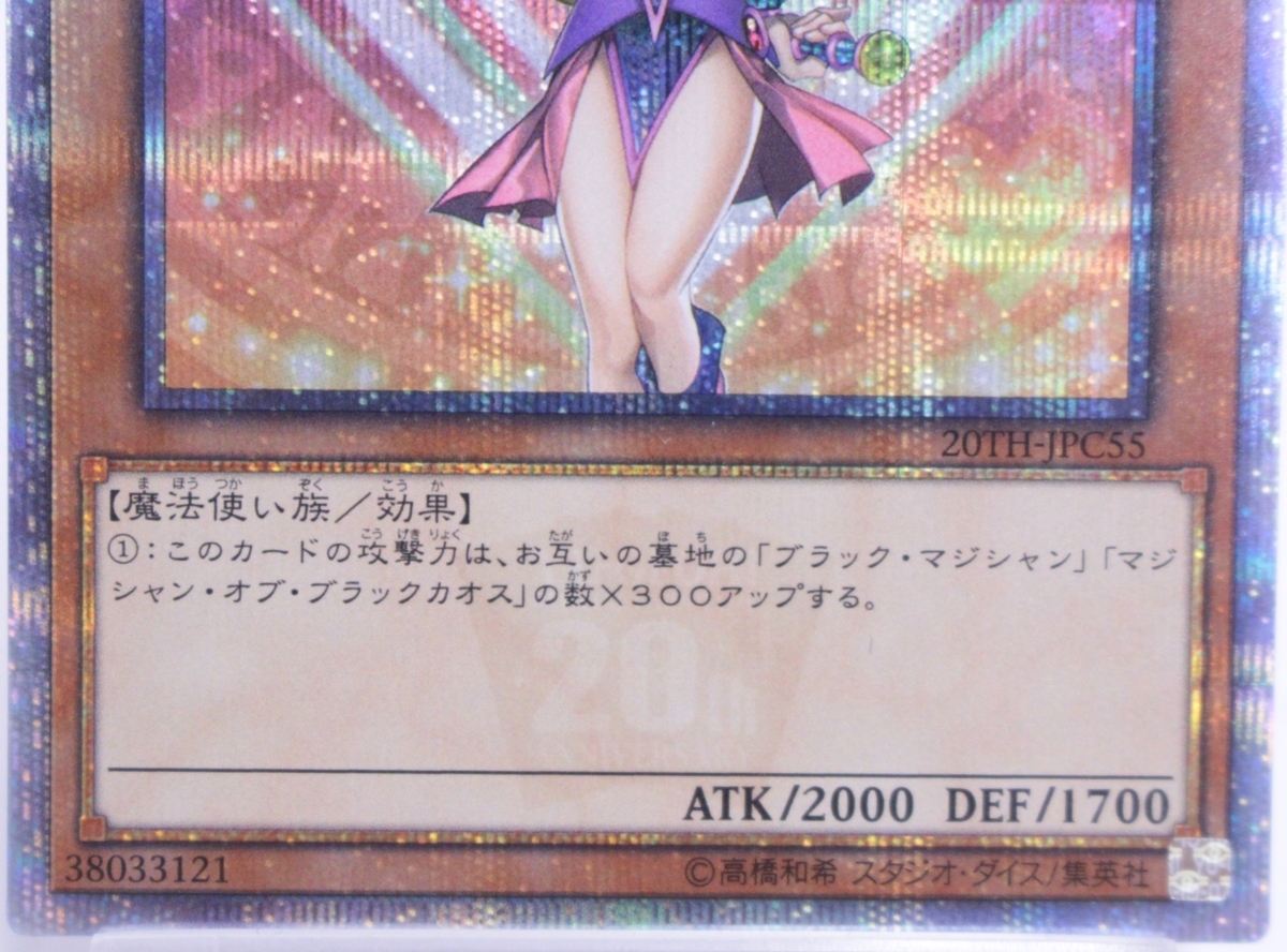 遊戯王 OCG 20TH-JPC55 ブラック・マジシャン・ガール 20th