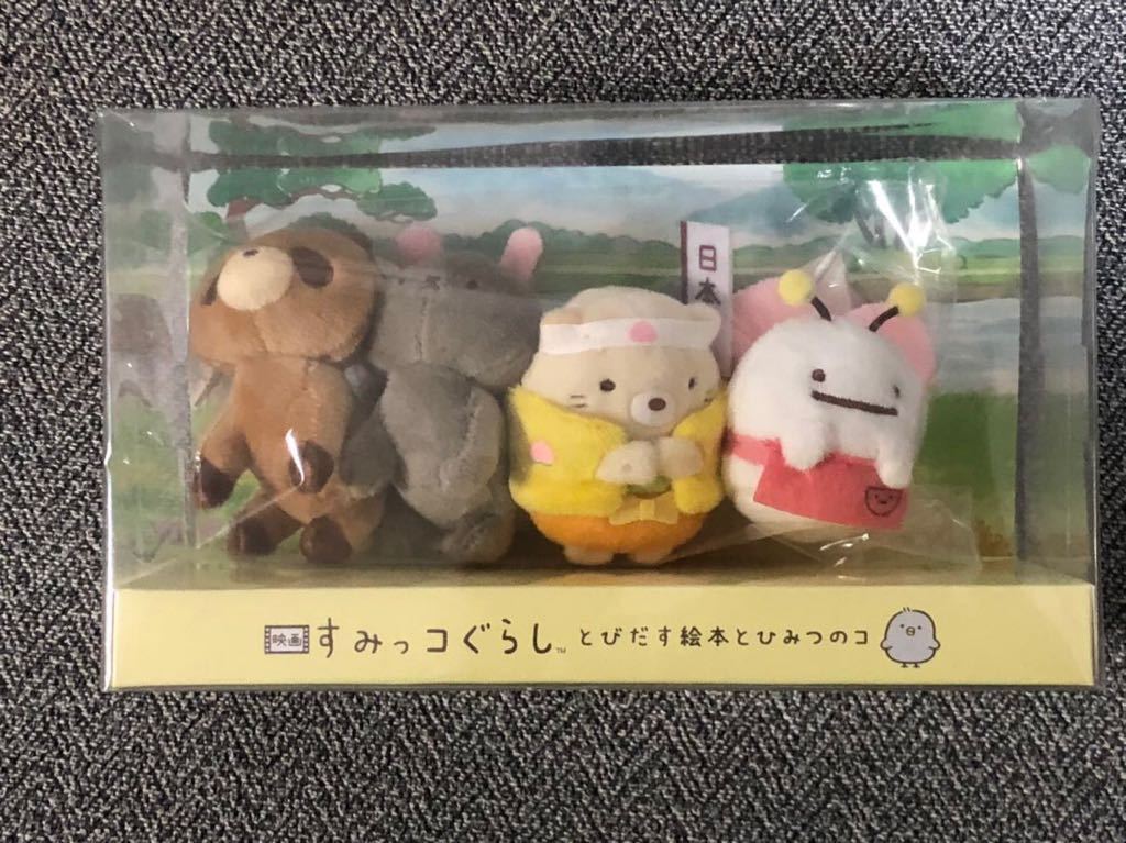 すみっコぐらし 映画すみっコぐらし てのりぬいぐるみセット(桃太郎