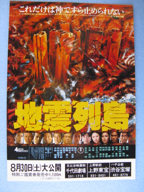 映画チラシ 地震列島 勝野洋 多岐川裕美主演 1980年 ｂ5 管3740 映画 売買されたオークション情報 Yahooの商品情報をアーカイブ公開 オークファン Aucfan Com