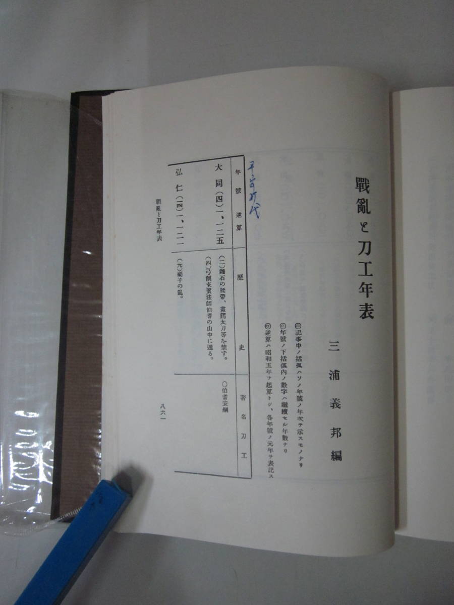 新作入荷，2025 A2550 新刀古刀大鑑 古刀 新刀 2冊セット 川口陟