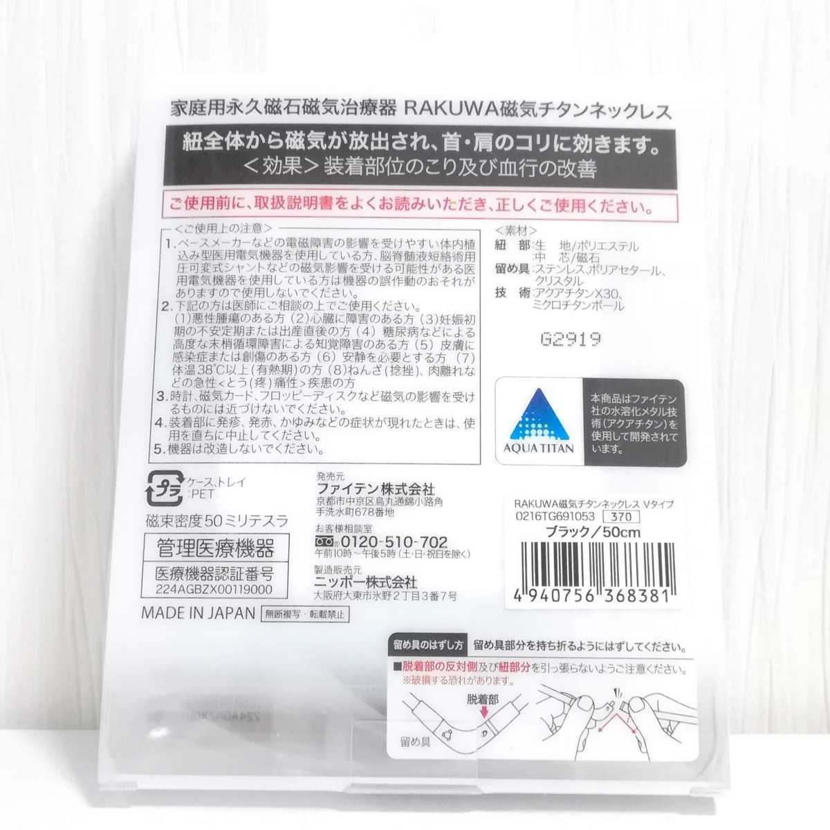 Phiten Rakuwa 磁気チタンネックレス Vタイプ 50cm 定価4070円 正規品 アクアチタンx30 ミクロチタンボール ファイテン ブラック 磁気 売買されたオークション情報 Yahooの商品情報をアーカイブ公開 オークファン Aucfan Com