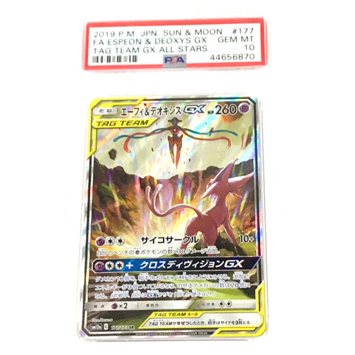 最適な材料 ポケモンカード デオキシス Psa10 ポケモンカードゲーム Www Vetrorossi Com