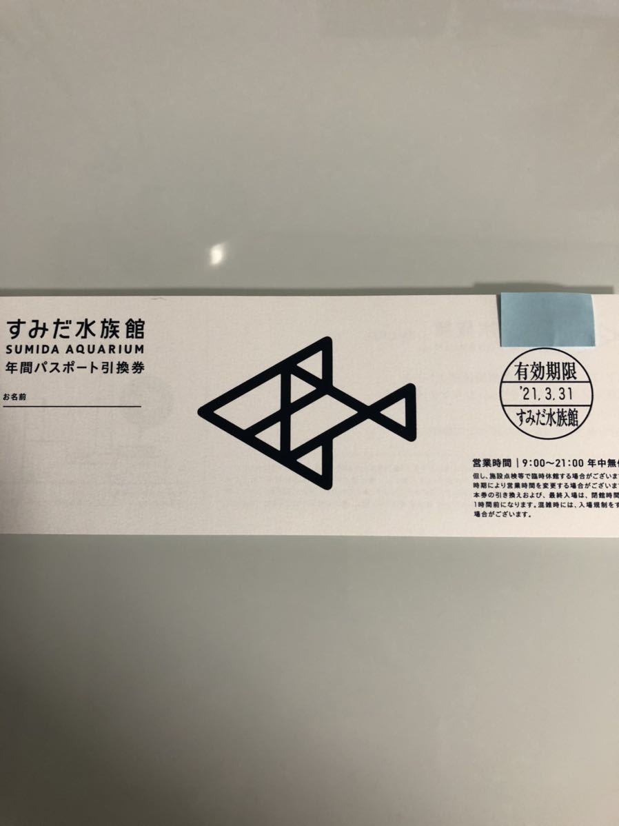 すみだ水族館 年間パスポート引換券 1枚 水族館 売買されたオークション情報 Yahooの商品情報をアーカイブ公開 オークファン Aucfan Com