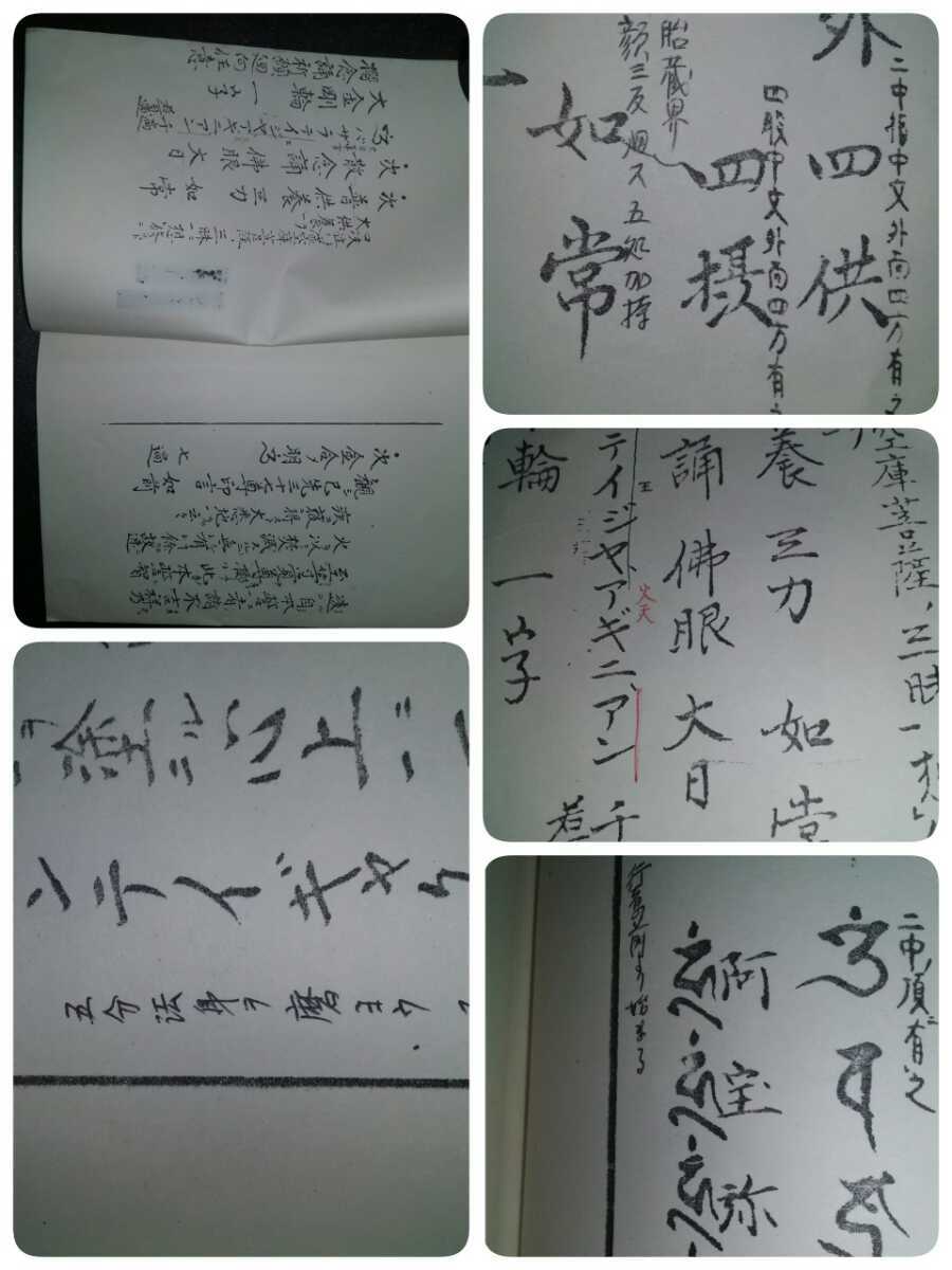 仏教 古書 内護摩秘観 和本 梵字 写経 梵字 和書 高野山真言宗 和書 売買されたオークション情報 Yahooの商品情報をアーカイブ公開 オークファン Aucfan Com
