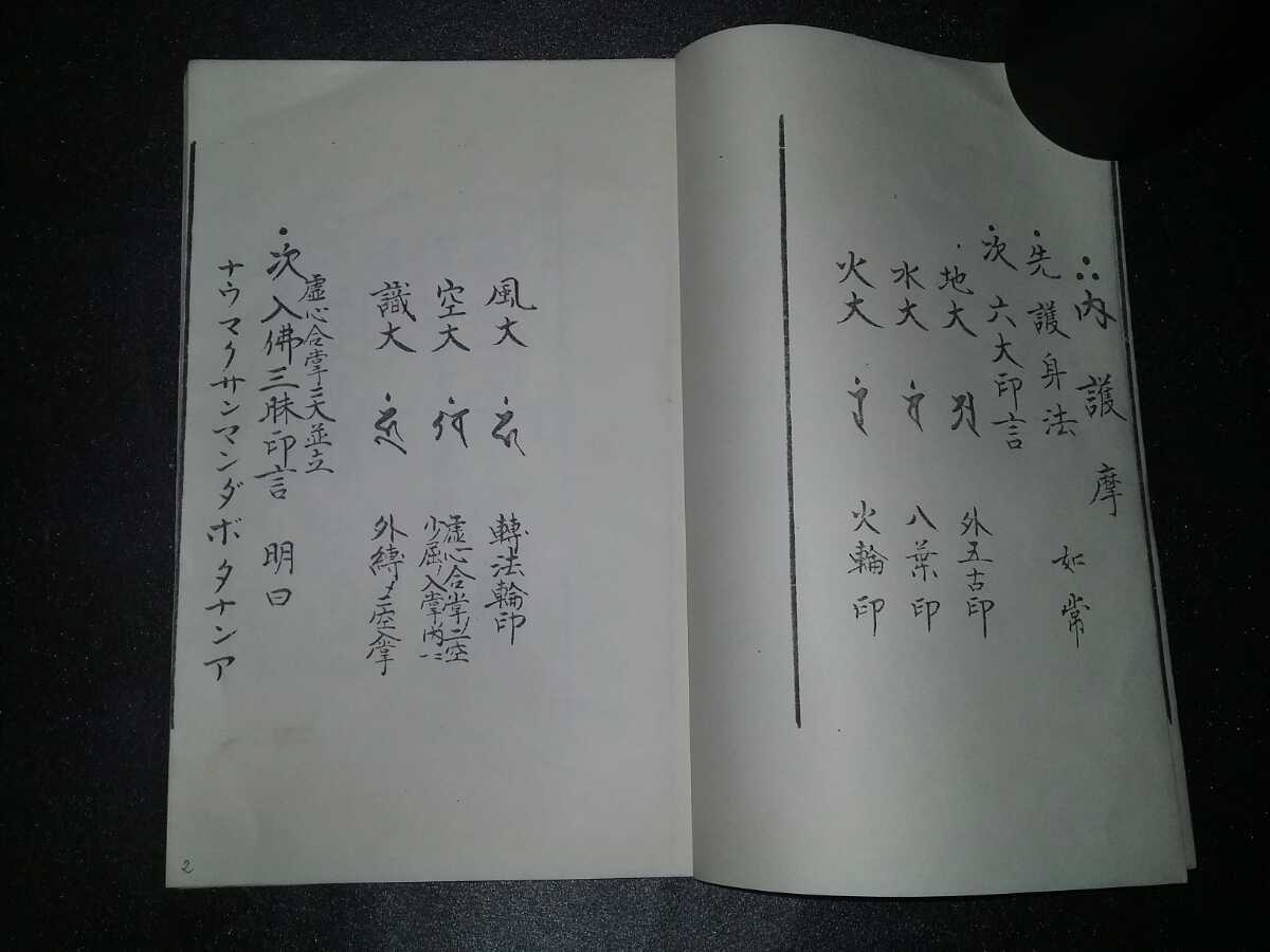 仏教 古書 内護摩秘観 和本 梵字 写経 梵字 和書 高野山真言宗 和書 売買されたオークション情報 Yahooの商品情報をアーカイブ公開 オークファン Aucfan Com