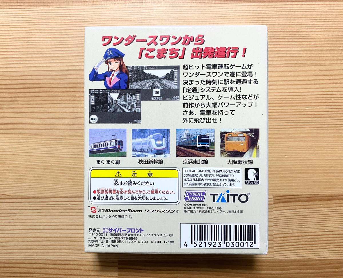 ワンダースワン 電車でGO！2 そぐわなく ゴー2 WS go! 