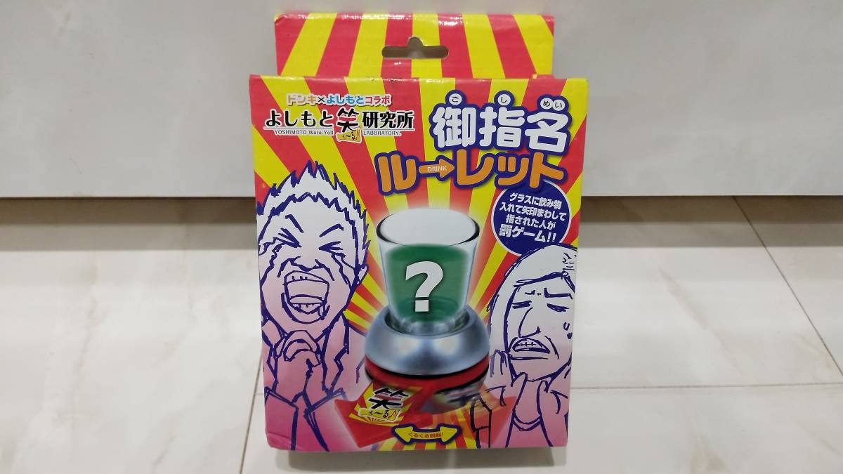 御指名 ルーレット よしもと笑研究所 風船 罰ゲーム 余興 宴会 飲み会 ゲーム 新年会 忘年会 パーティー パーティーグッズ(その他)|売買 ...