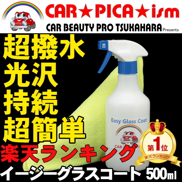 ガラスコーティング剤 500ml 簡単 超撥水 15回分 業務用 ワックス 車 コーティング メンテナンス 口コミ ランキング 1位 ワックス 売買されたオークション情報 Yahooの商品情報をアーカイブ公開 オークファン Aucfan Com