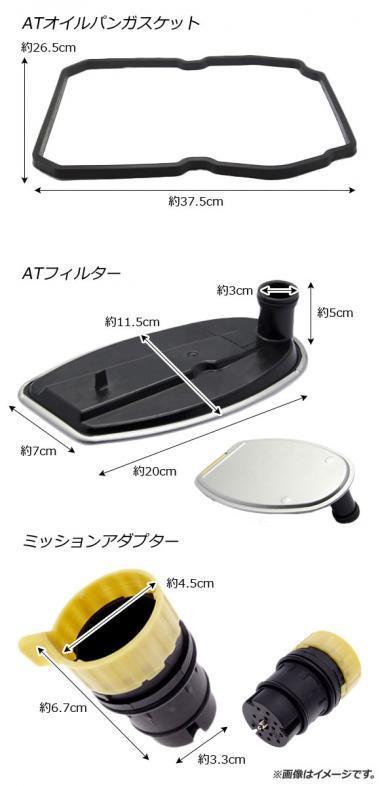 オイルパン | ATオイルパンガスケット＆フィルター＆アダプターセット