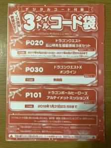 ドラクエ10 究極Vロンコイン　ガネーシャパック　コード　Vジャンプ 7月特大号 デジタルコード 付録　DQ10 ドラゴンクエストⅩ オンライン_1