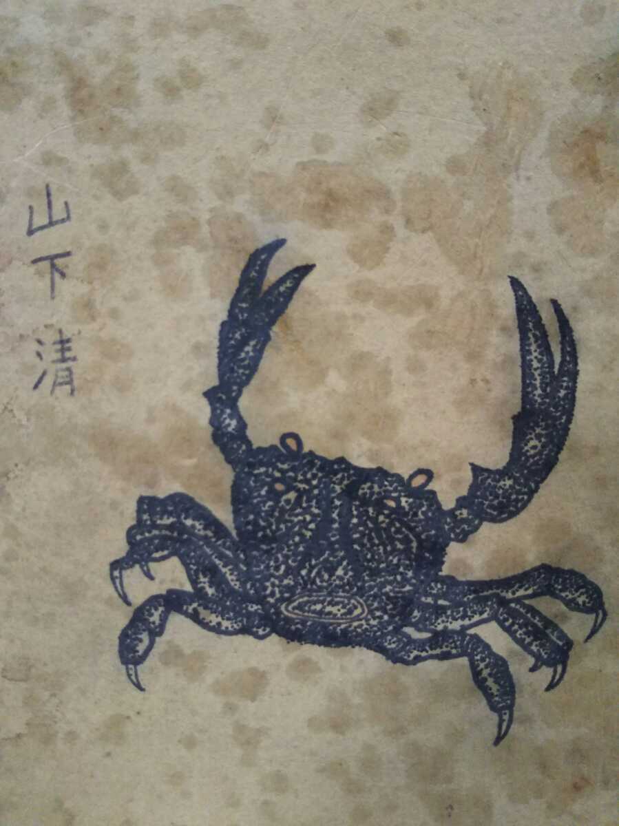 山下清 描かれた肉筆彩色ペン画 「かに」 模写出品 コレクター秘蔵初